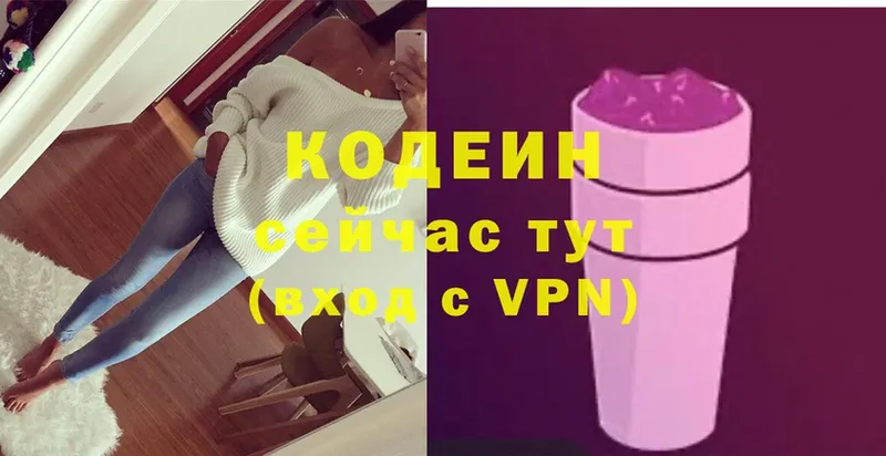 Кодеиновый сироп Lean напиток Lean (лин)  Валдай 