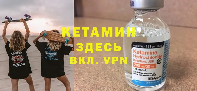 КЕТАМИН ketamine Валдай